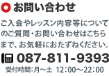 お問い合わせ